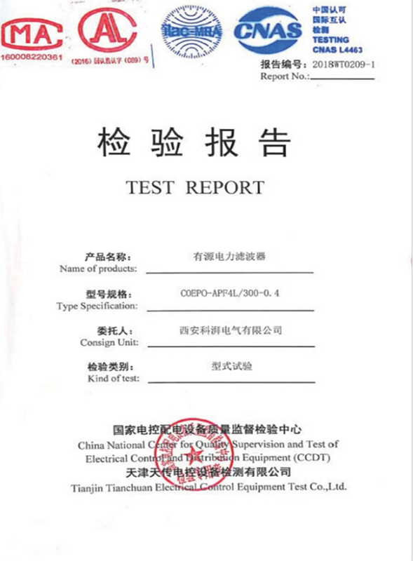 有源濾波器檢驗報告